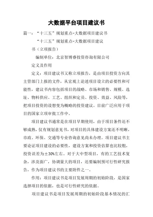 大数据平台项目建议书