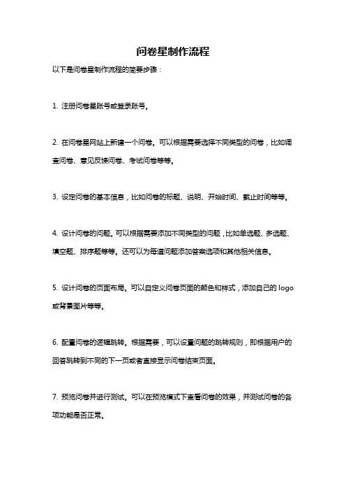 问卷星制作流程
