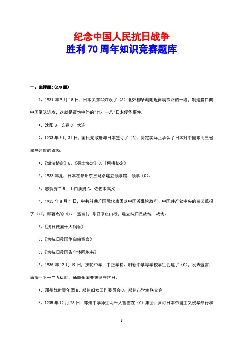 纪念抗战胜利知识