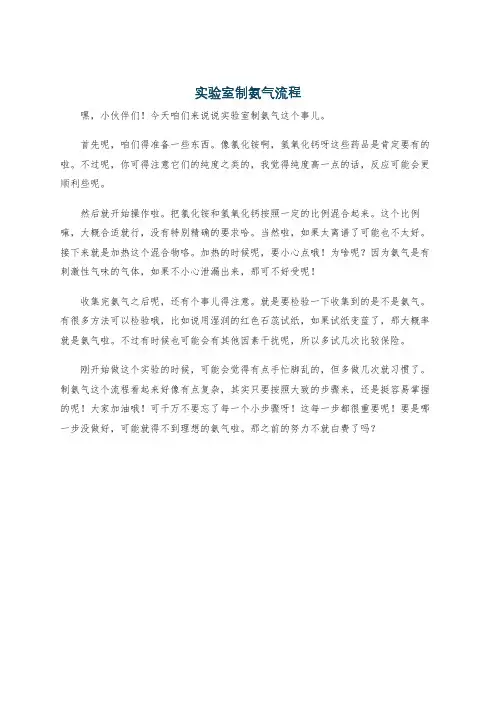 实验室制氨气流程