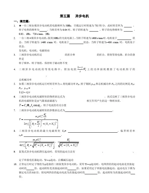 异步电机习题答案