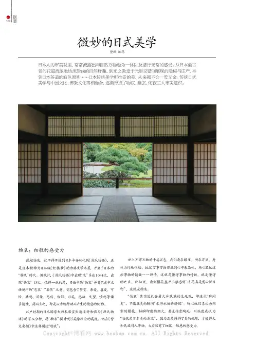 微妙的日式美学