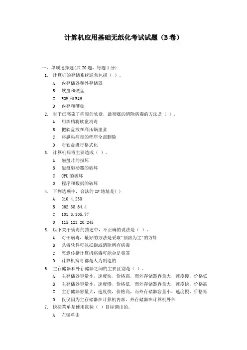 2019年计算机应用基础无纸化考试试题