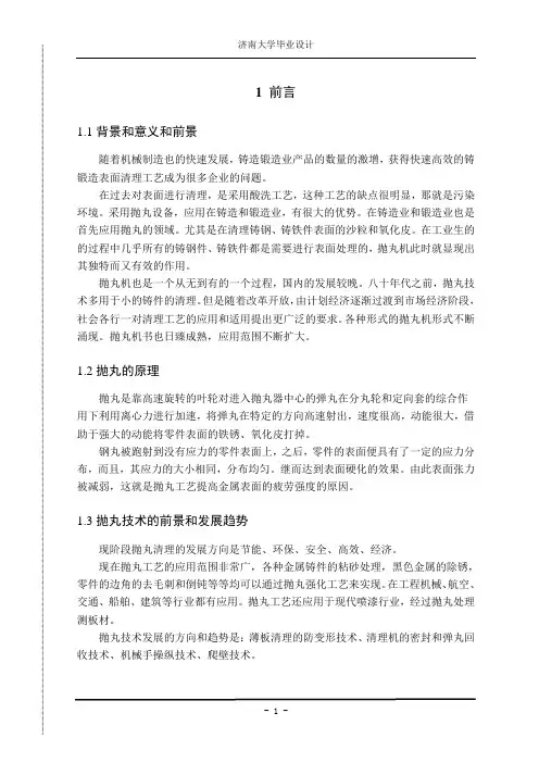 q326抛丸机设计_大学论文