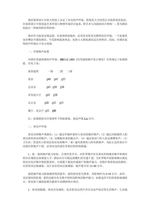 室内声环境