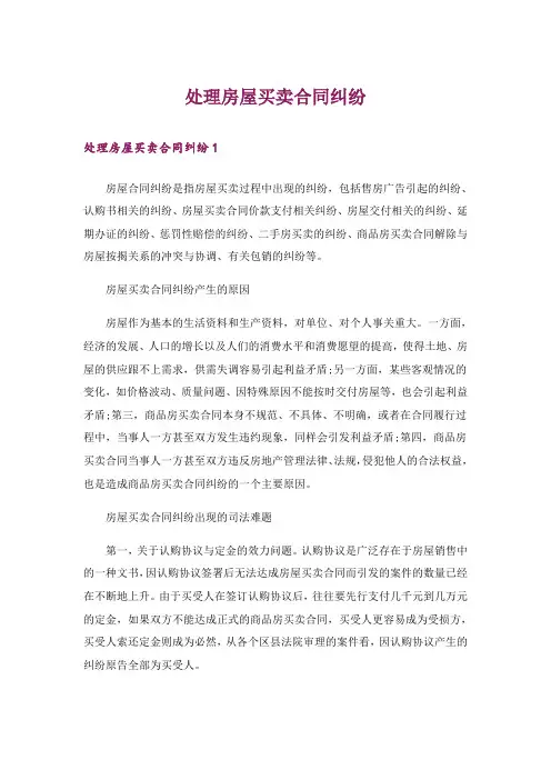 处理房屋买卖合同纠纷