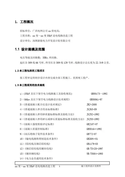 线路施工组织设计.doc