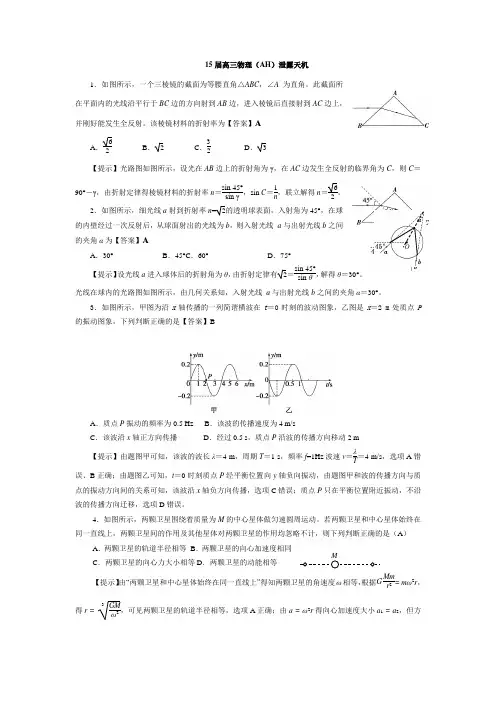 (当代中学生报)15届高中物理(AH)泄露天机