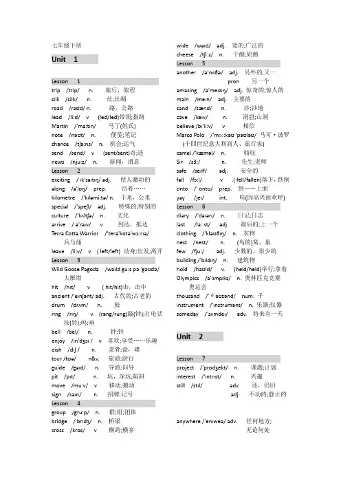 最新冀教版初中英语词汇表初一(7七年级)下带音标
