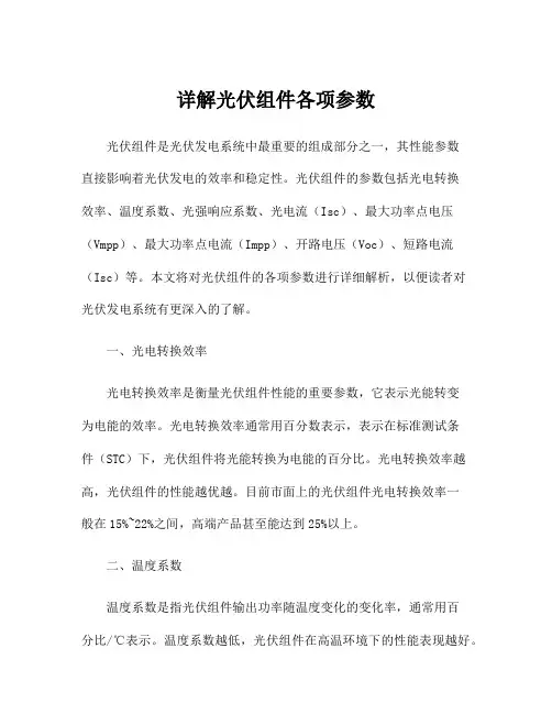 详解光伏组件各项参数