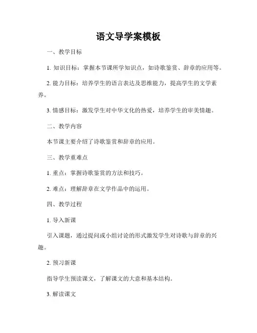 语文导学案模板