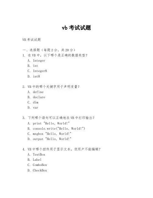 vb考试试题