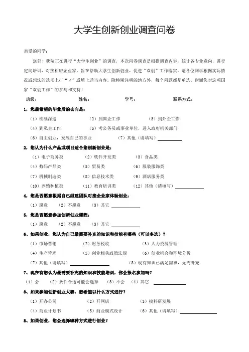 大学生创新创业调查问卷