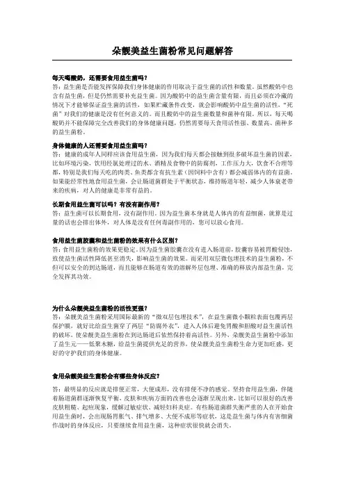 益生菌常见问题解答