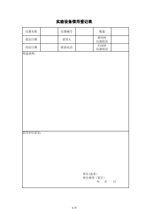 实验设备借用登记表