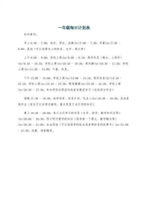 一年级每日计划表