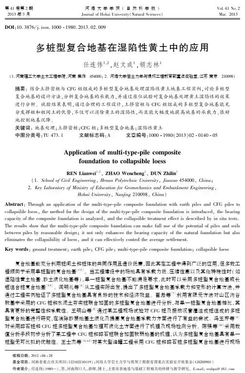 多桩型复合地基在湿陷性黄土中的应用(精)