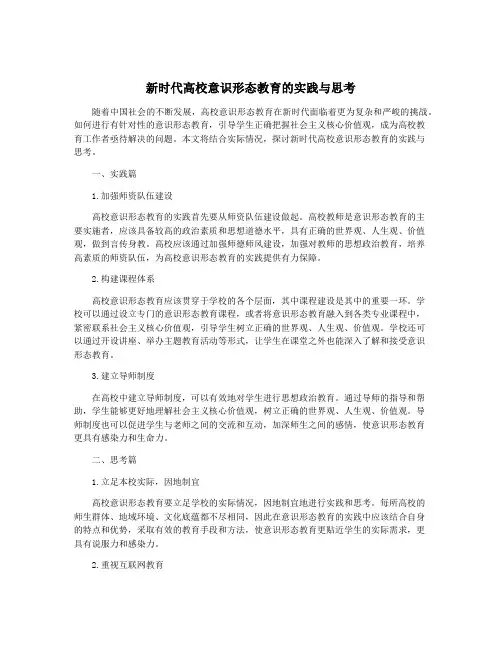 新时代高校意识形态教育的实践与思考