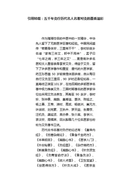 引用转载：五千年灸疗历代名人名著对灸的墨香溢彩