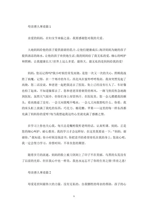 有关母亲感人事迹范文五篇800字(精选)