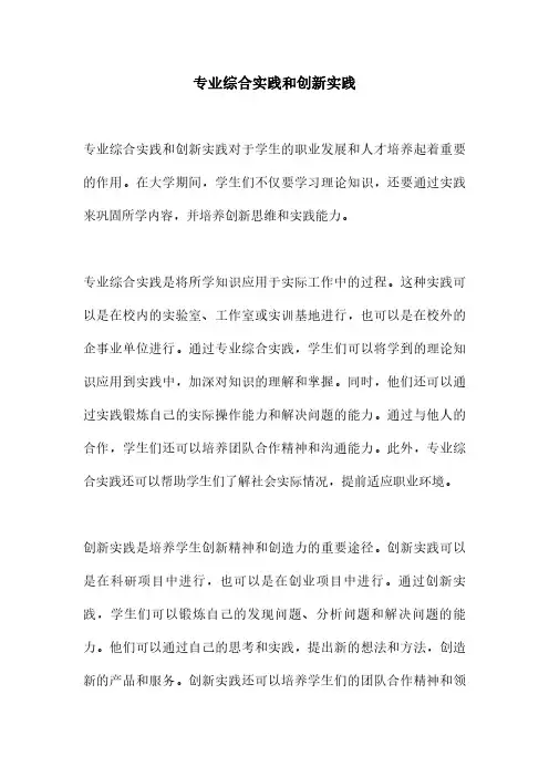 专业综合实践和创新实践