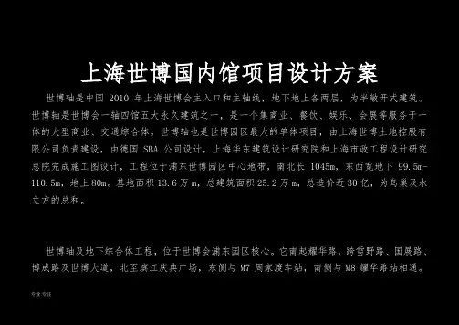 上海世博国内馆项目设计方案