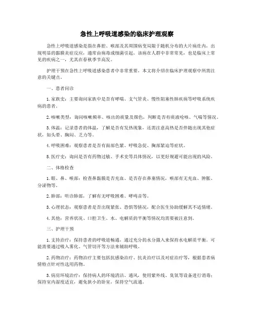 急性上呼吸道感染的临床护理观察