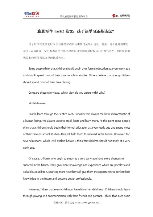 雅思写作Task2范文：孩子该学习还是该玩？