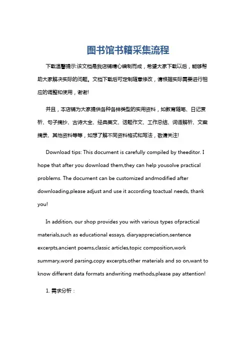 图书馆书籍采集流程