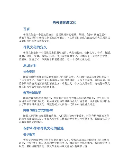 消失的传统文化的作文