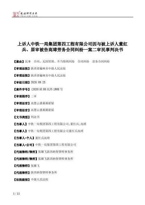 上诉人中铁一局集团第四工程有限公司因与被上诉人董红兵、原审被告高璋劳务合同纠纷一案二审民事判决书