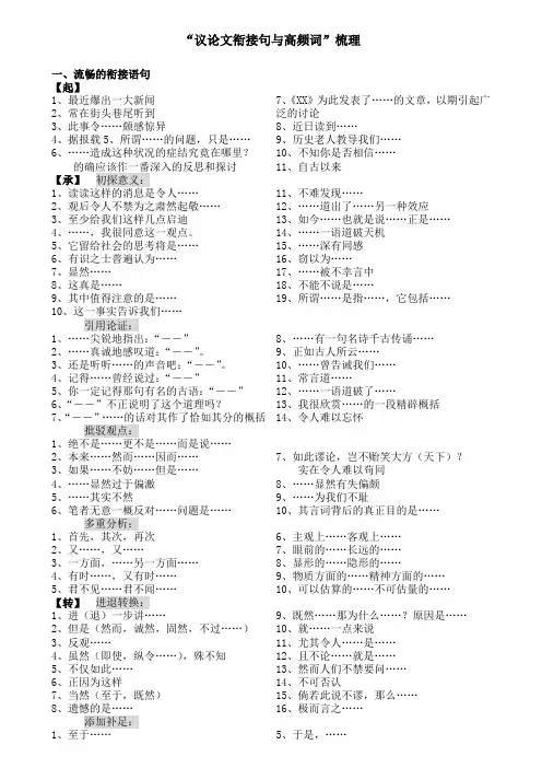 高考语文议论文衔接句和高频词梳理