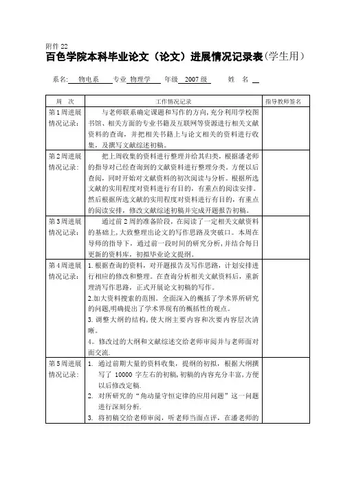 毕业论文(进展情况记录(学生用)