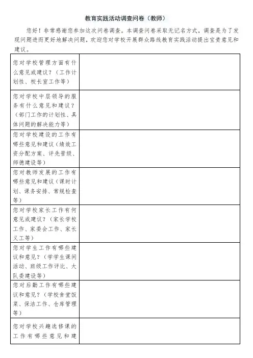 群众路线问卷教师卷)