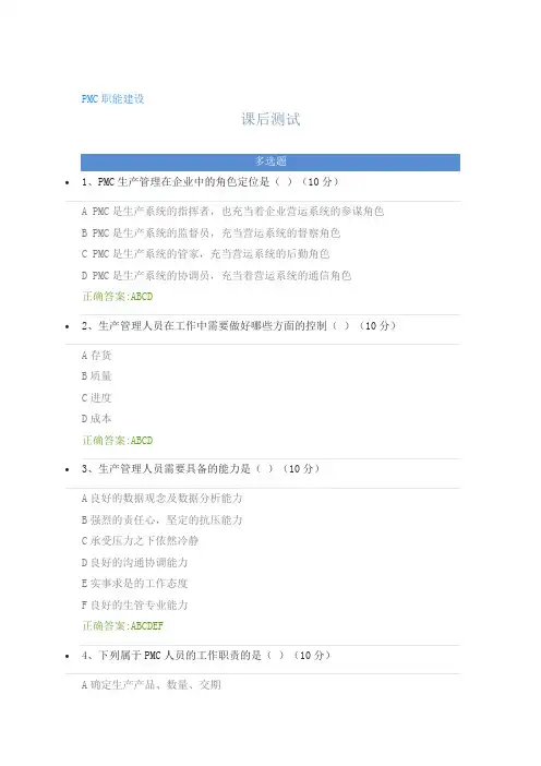 PMC职能建设---课后测试及答案
