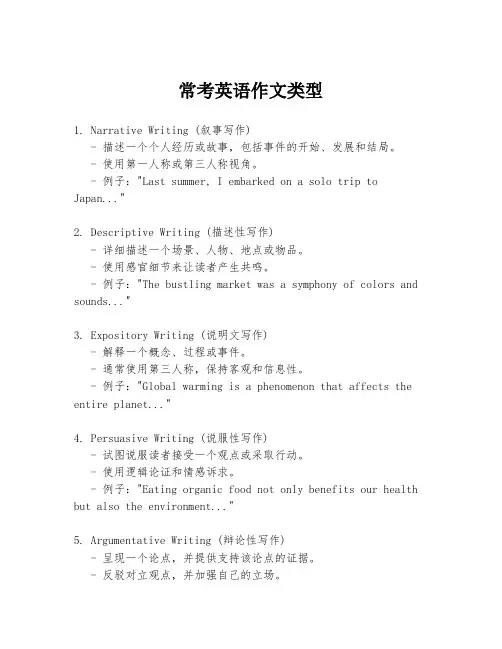 常考英语作文类型