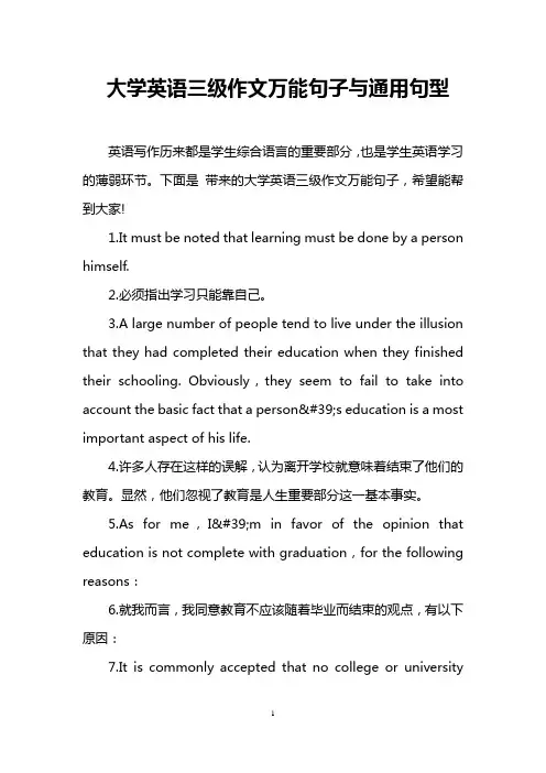 大学英语三级作文万能句子与通用句型