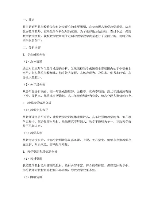 数学教研组数学质量分析