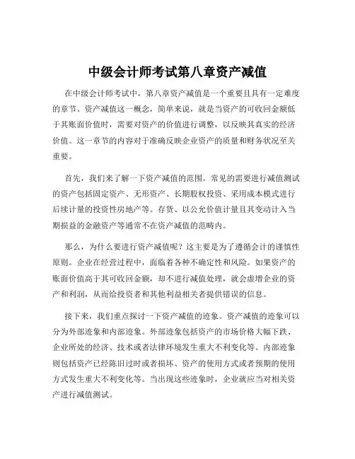 中级会计师考试第八章资产减值