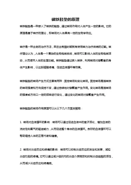 磁铁鞋垫的原理