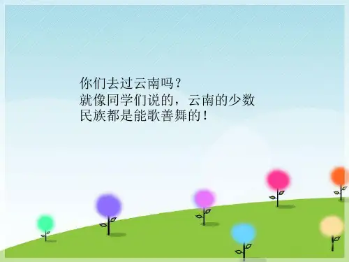 湘教版小学音乐《阿里里》课件1