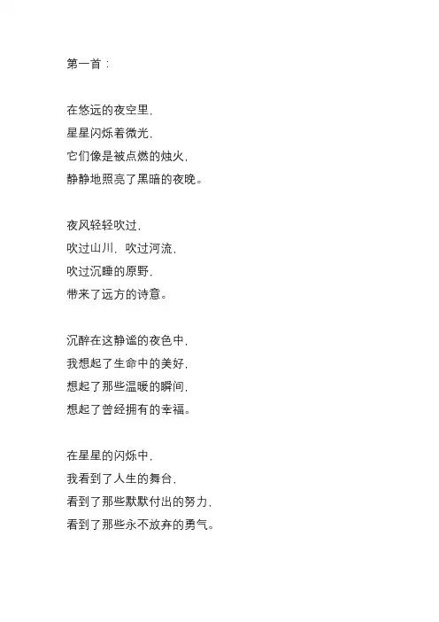 散文诗两首