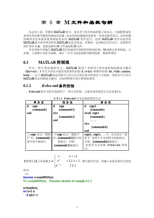 Matlab教程之M文件和函数句柄