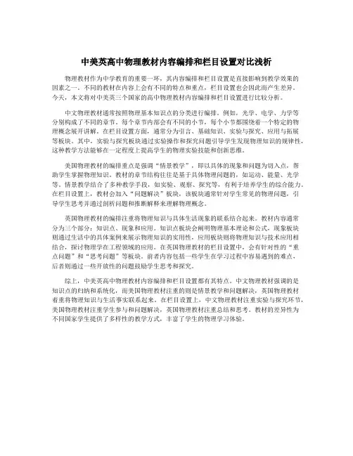 中美英高中物理教材内容编排和栏目设置对比浅析