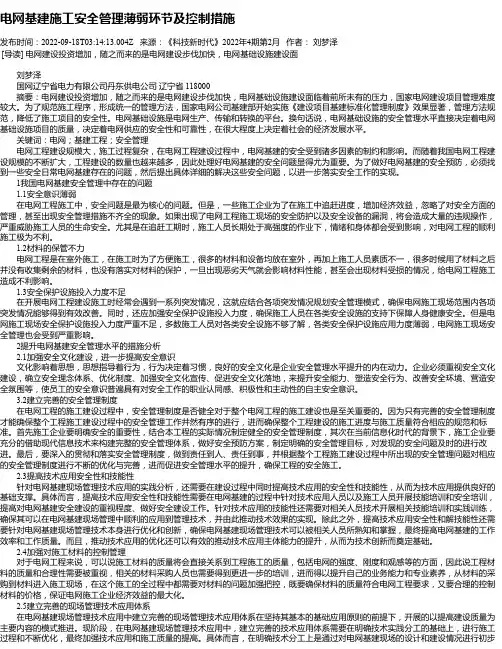 电网基建施工安全管理薄弱环节及控制措施