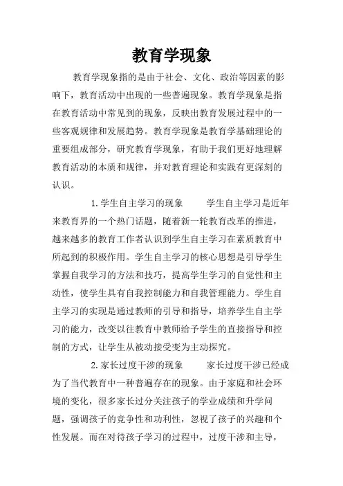 教育学现象