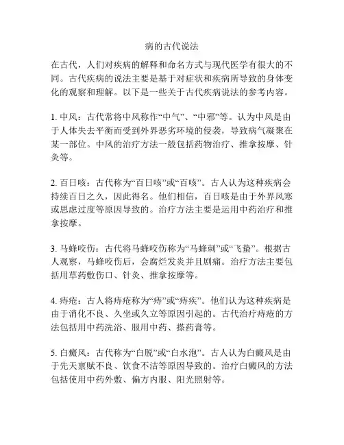 病的古代说法