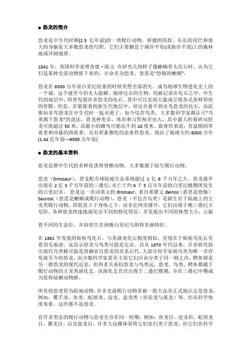 关于恐龙的正确知识和资料