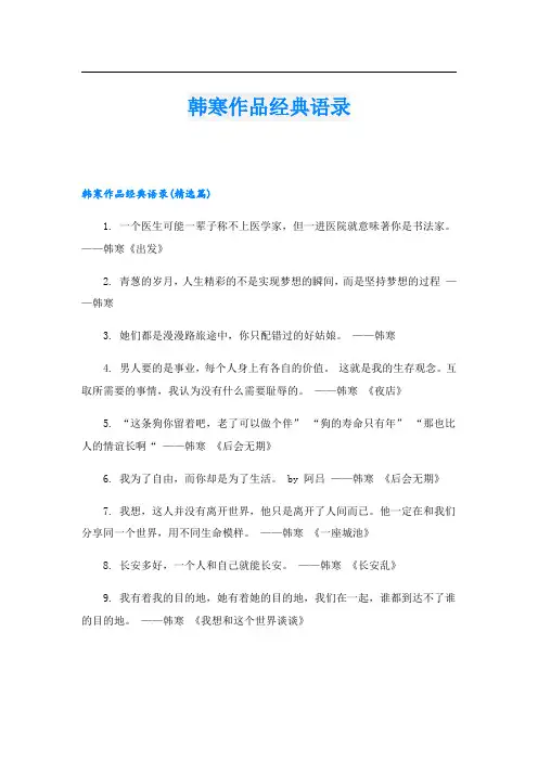 韩寒作品经典语录