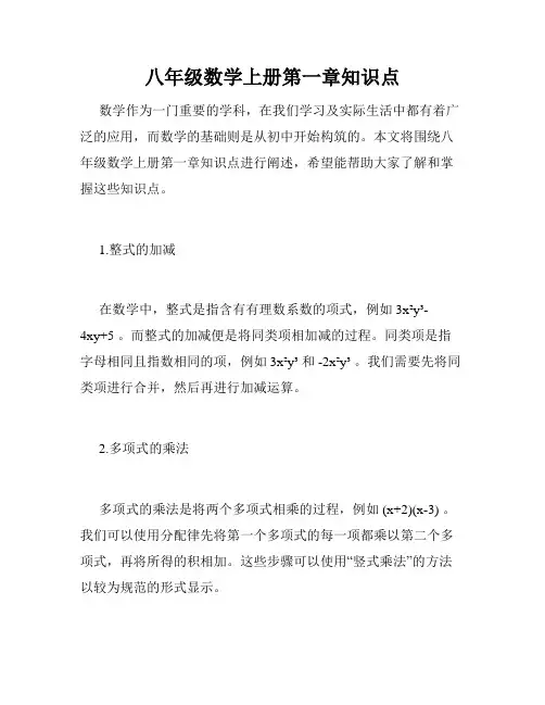八年级数学上册第一章知识点
